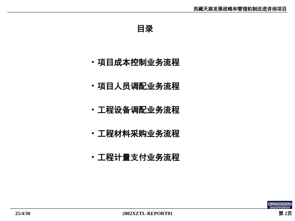 西藏天路业务流程0327.ppt_第2页