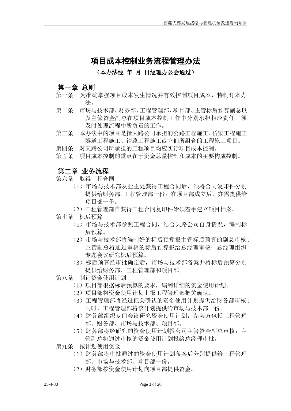 西藏天路业务流程管理办法.doc_第3页