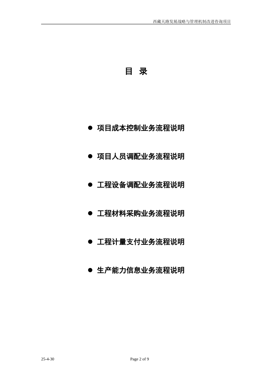 西藏天路业务流程说明0325.doc_第2页