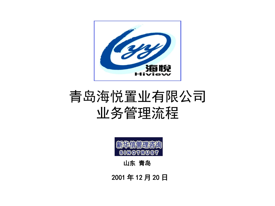 业务管理流程1221.ppt_第1页