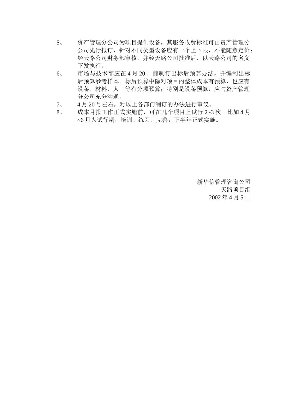 成本月报建议.doc_第2页