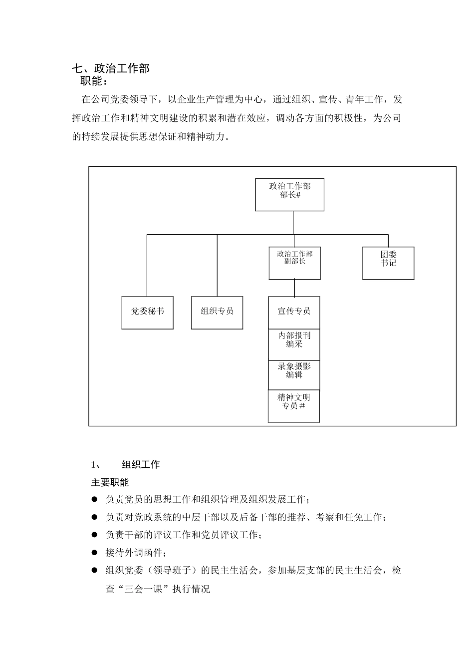 党委系统.doc_第1页