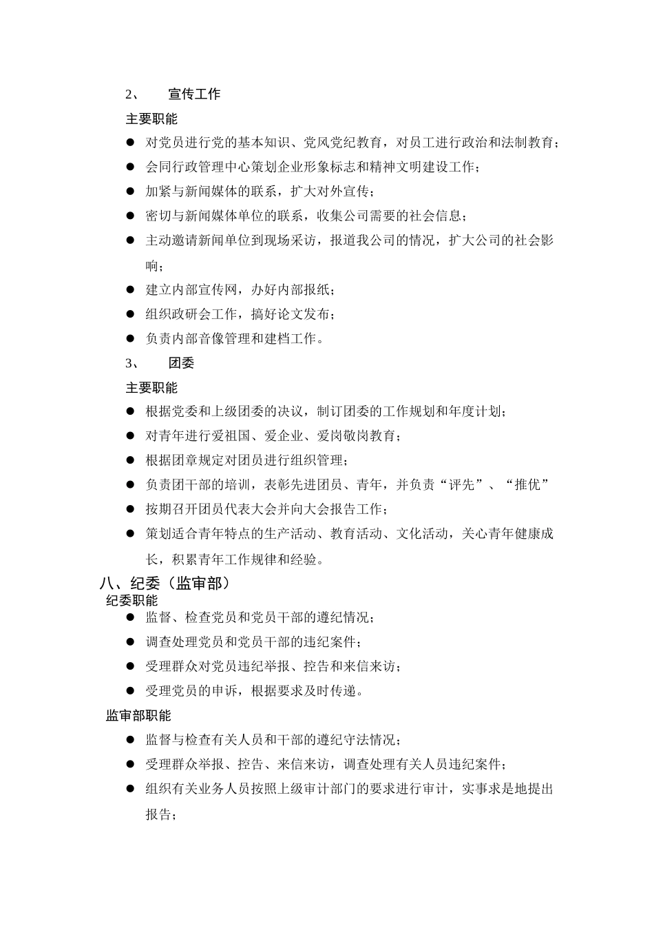 党委系统.doc_第2页