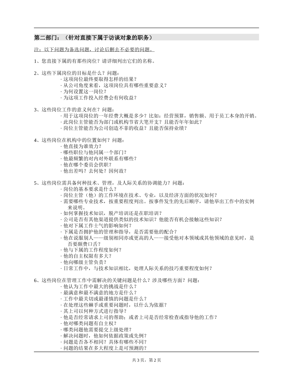 职务访谈-面谈问题.doc_第2页