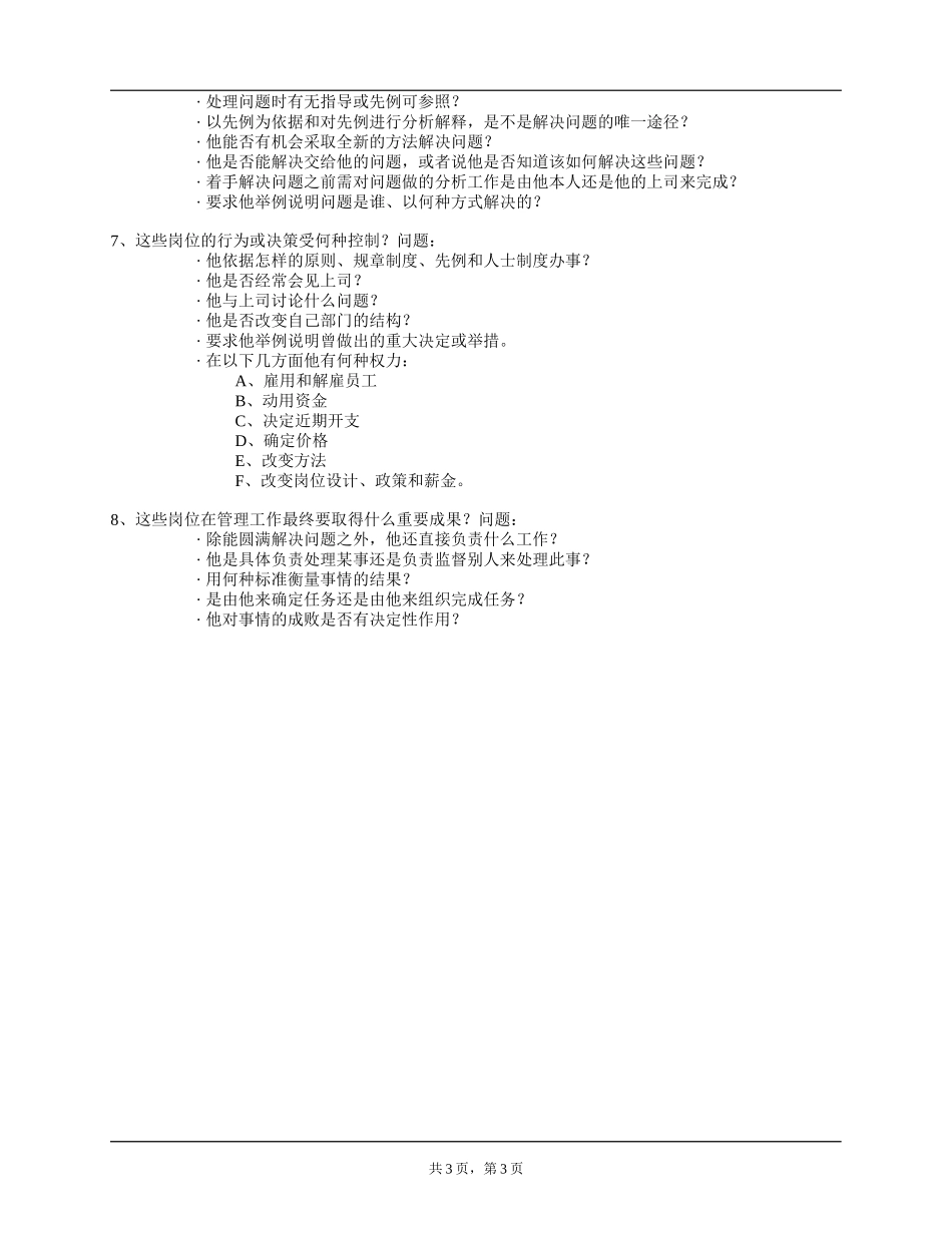 职务访谈-面谈问题.doc_第3页