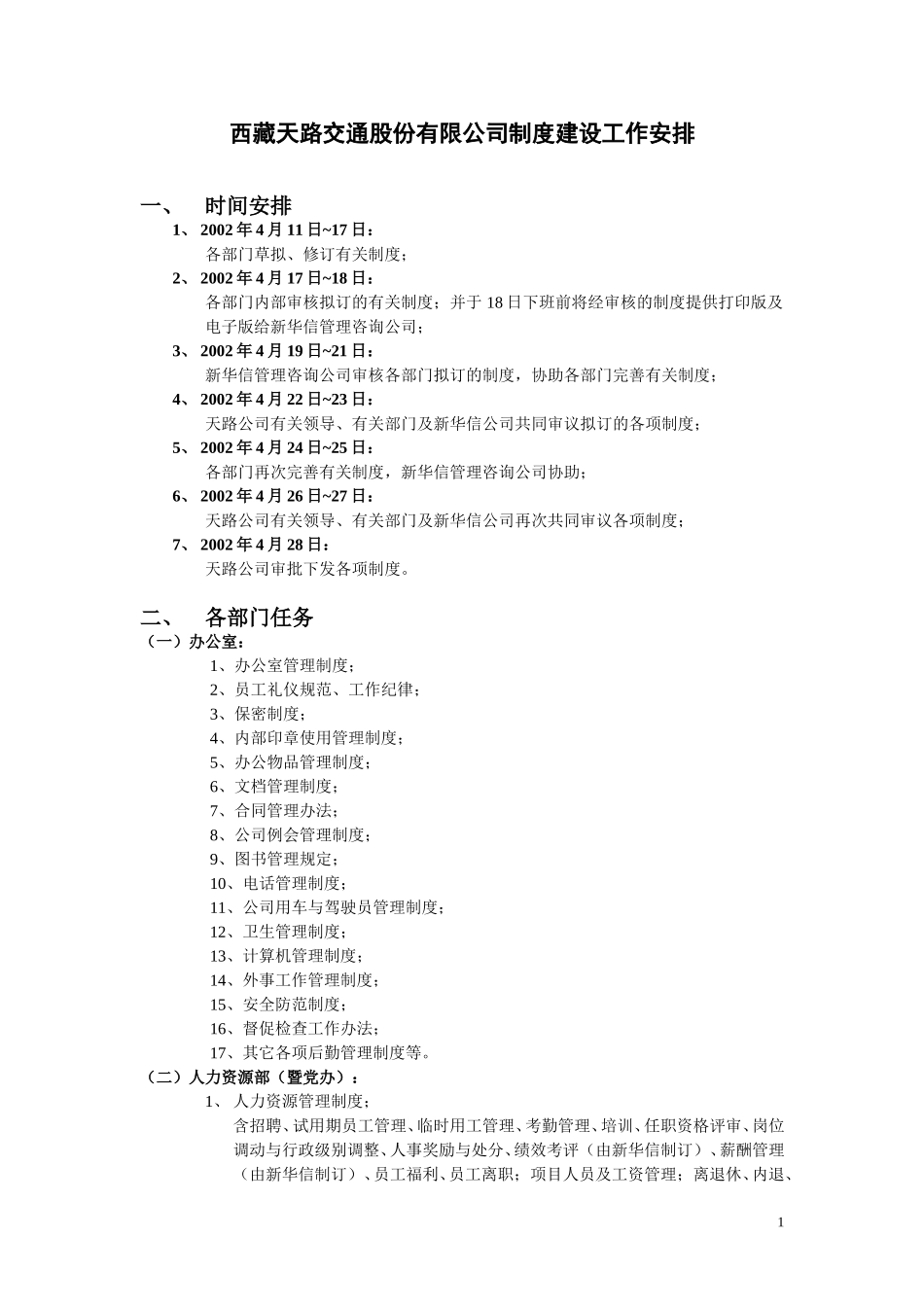 制度分工.doc_第1页