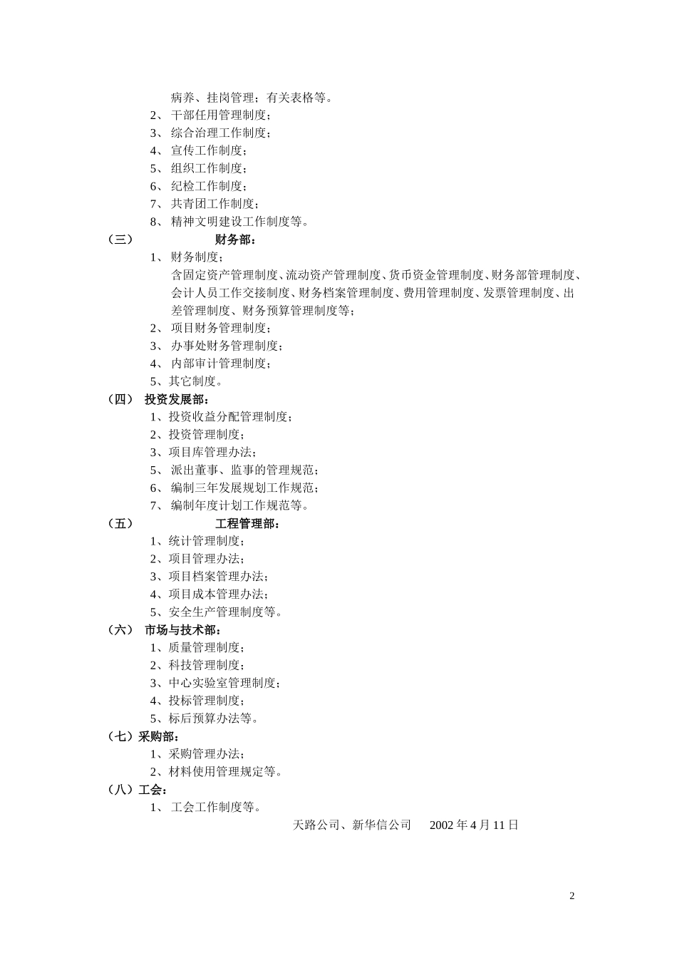 制度分工.doc_第2页
