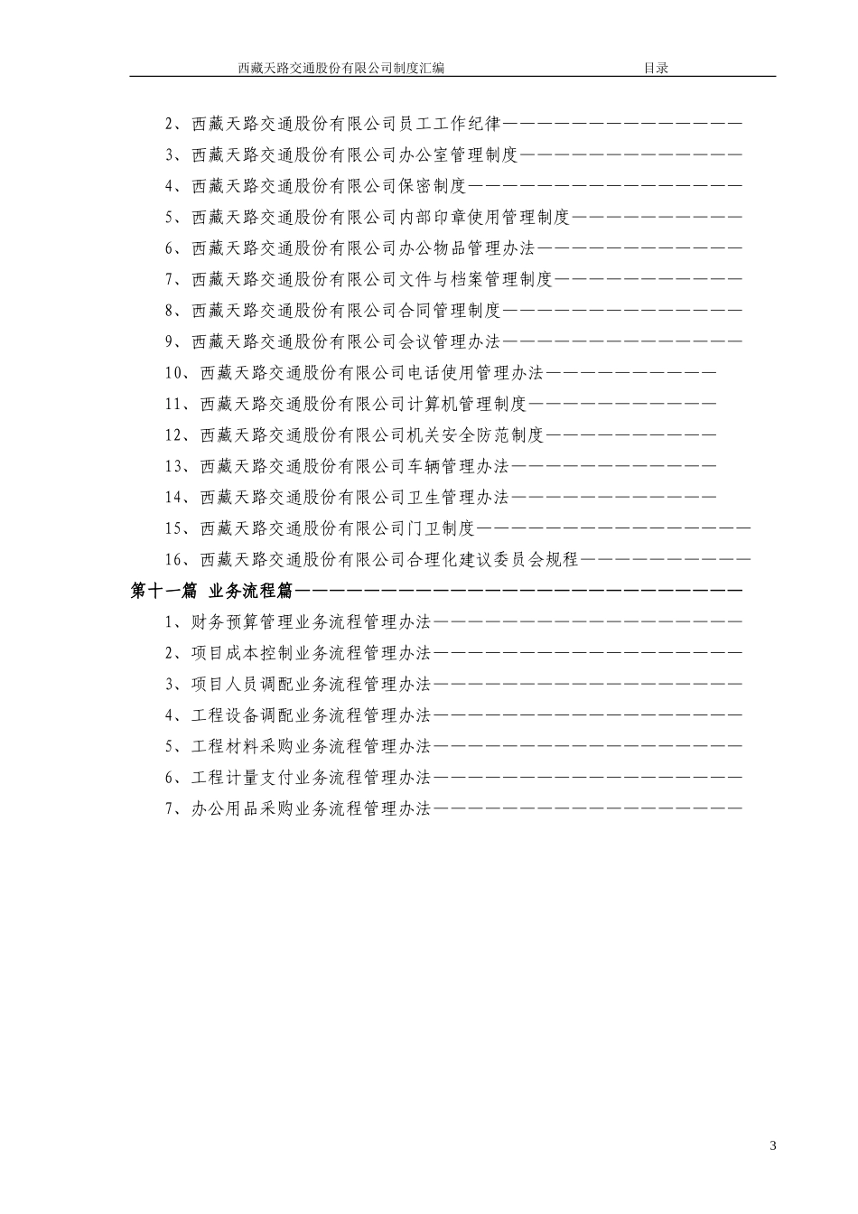 目录.doc_第3页