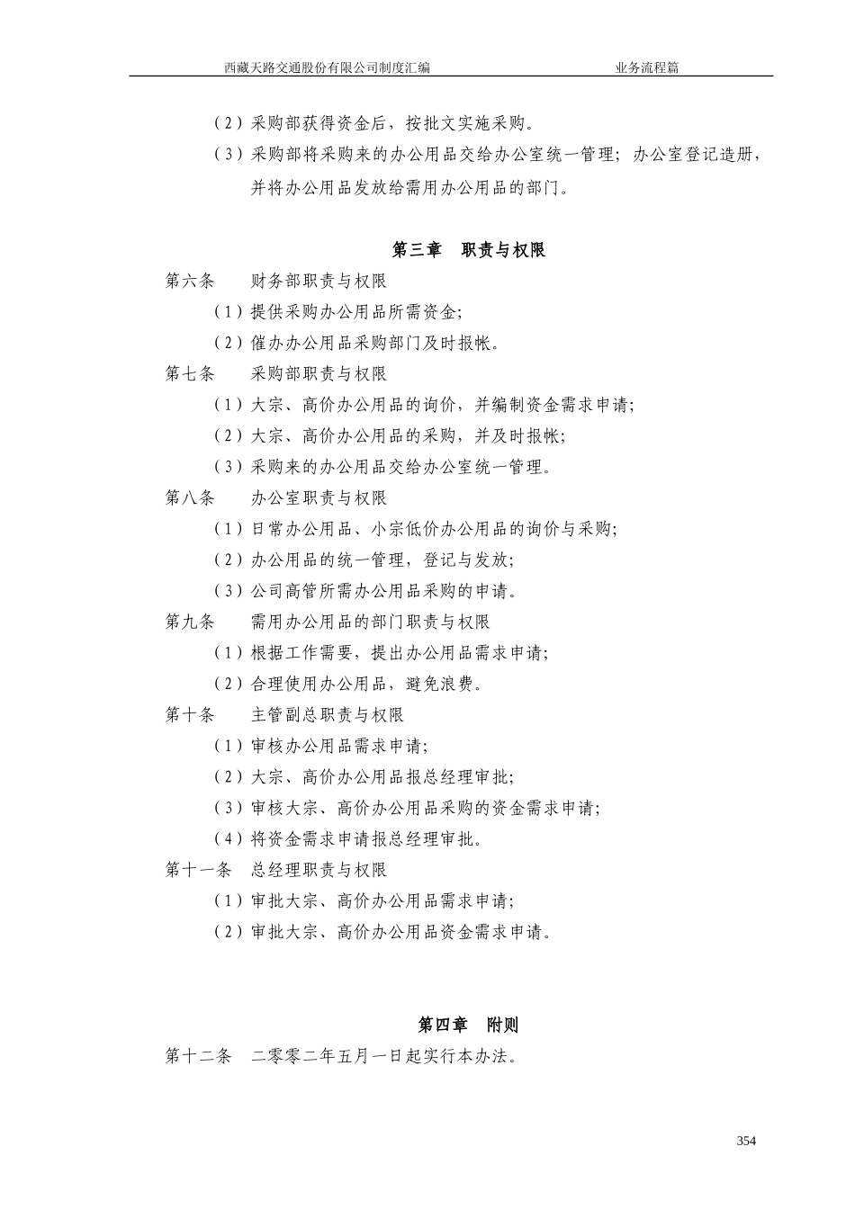 办公用品采购业务流程管理办法.doc_第2页