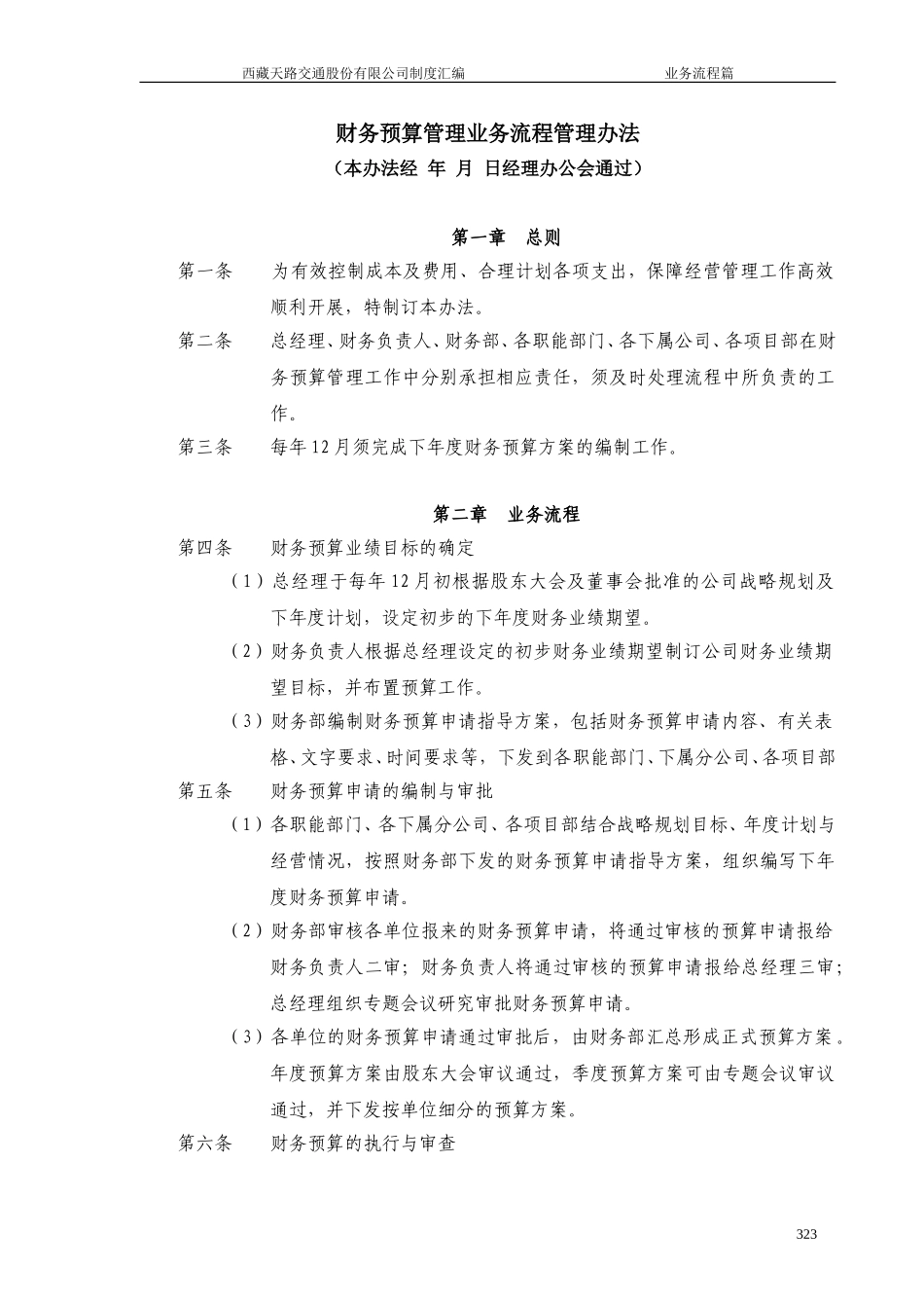财务预算管理业务流程管理办法.doc_第1页