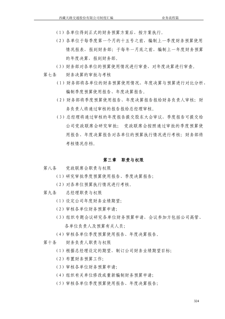 财务预算管理业务流程管理办法.doc_第2页