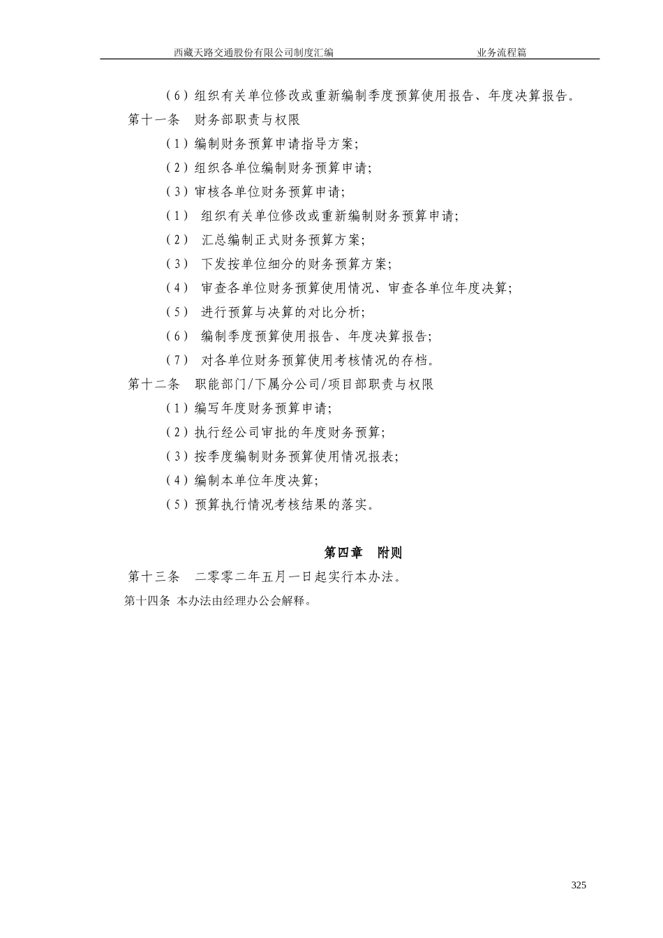 财务预算管理业务流程管理办法.doc_第3页