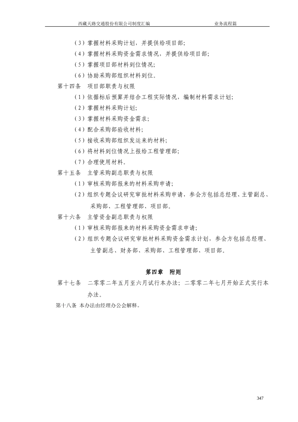 工程材料采购业务流程管理办法.doc_第3页
