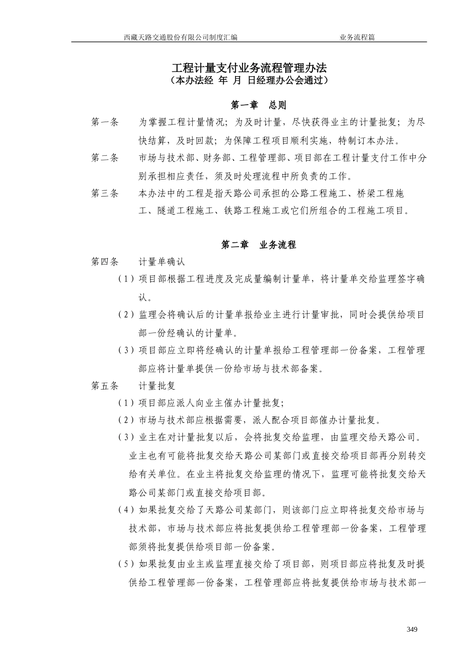 工程计量支付业务流程管理办法.doc_第1页