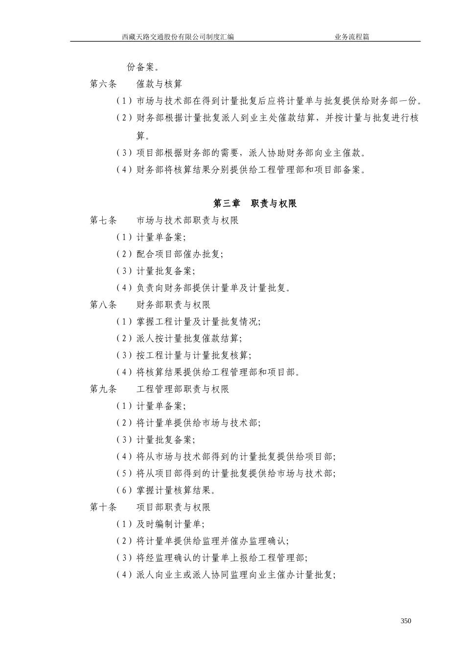 工程计量支付业务流程管理办法.doc_第2页
