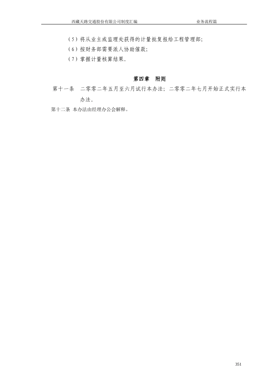 工程计量支付业务流程管理办法.doc_第3页