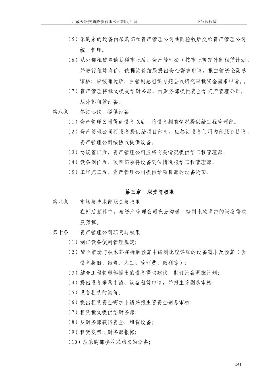 工程设备调配业务流程管理办法.doc_第2页