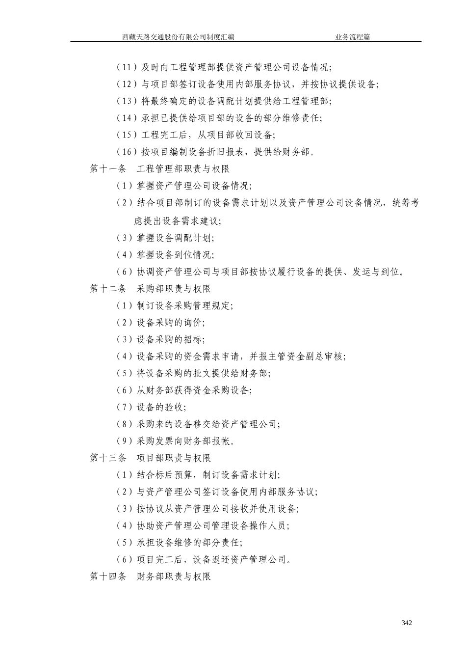 工程设备调配业务流程管理办法.doc_第3页