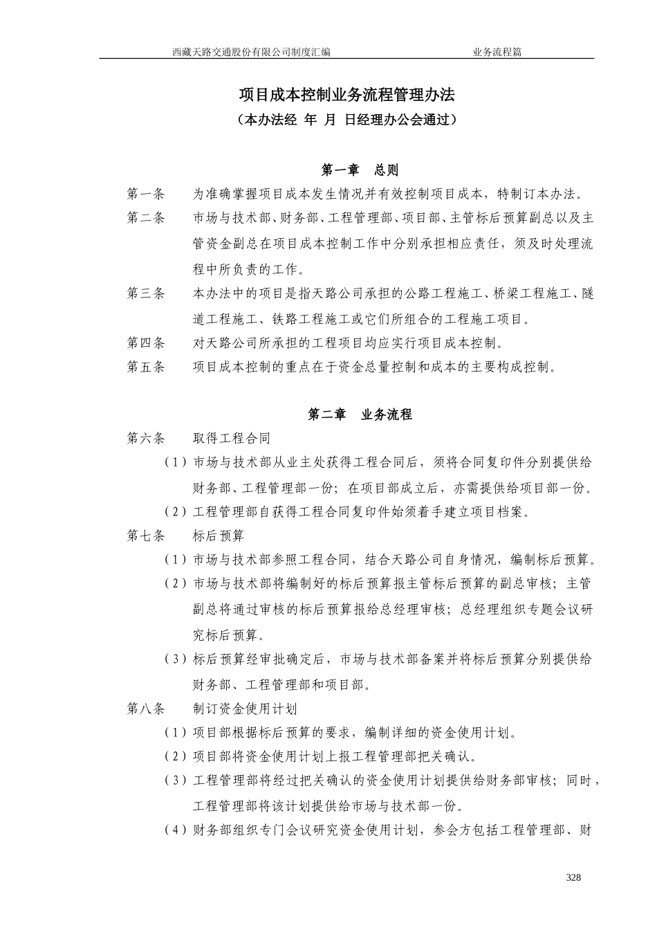 项目成本控制业务流程管理办法.doc_第1页