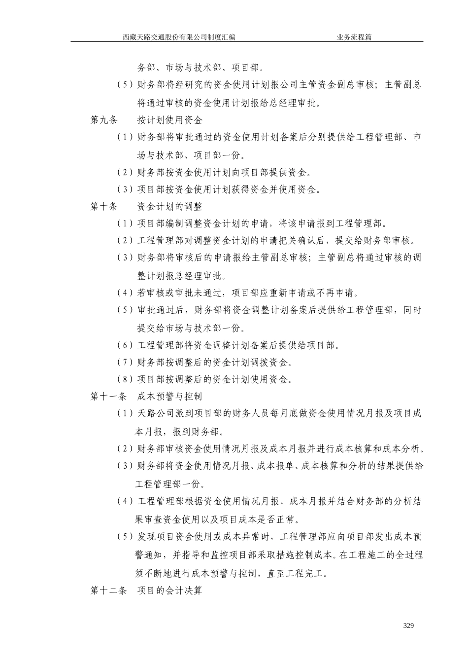 项目成本控制业务流程管理办法.doc_第2页
