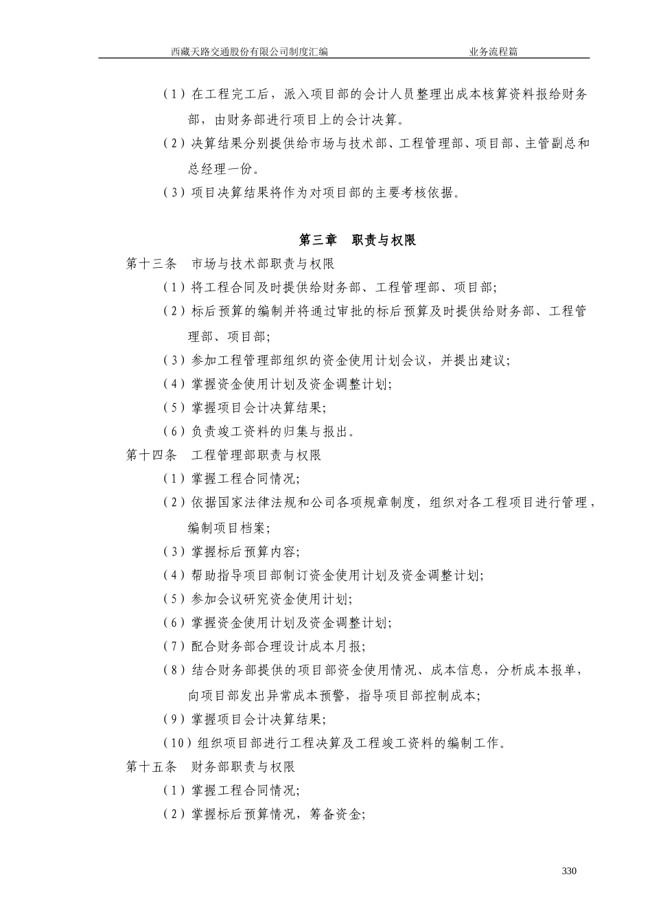 项目成本控制业务流程管理办法.doc_第3页