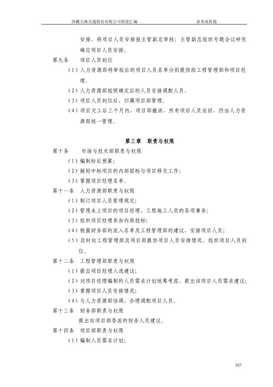 项目人员调配业务流程管理办法.doc_第2页