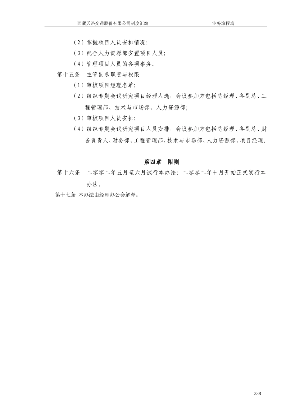 项目人员调配业务流程管理办法.doc_第3页