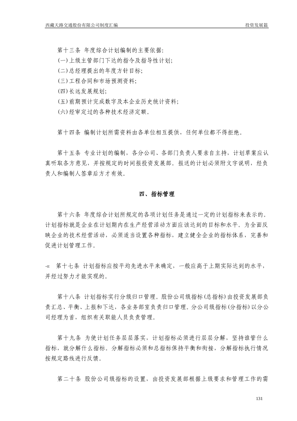 经营计划管理制度.doc_第3页