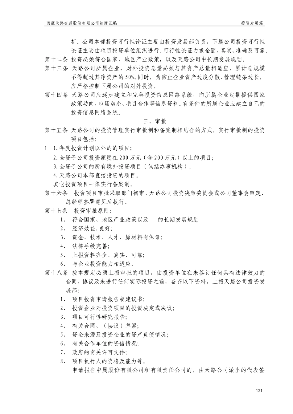 投资管理暂行办法.doc_第2页