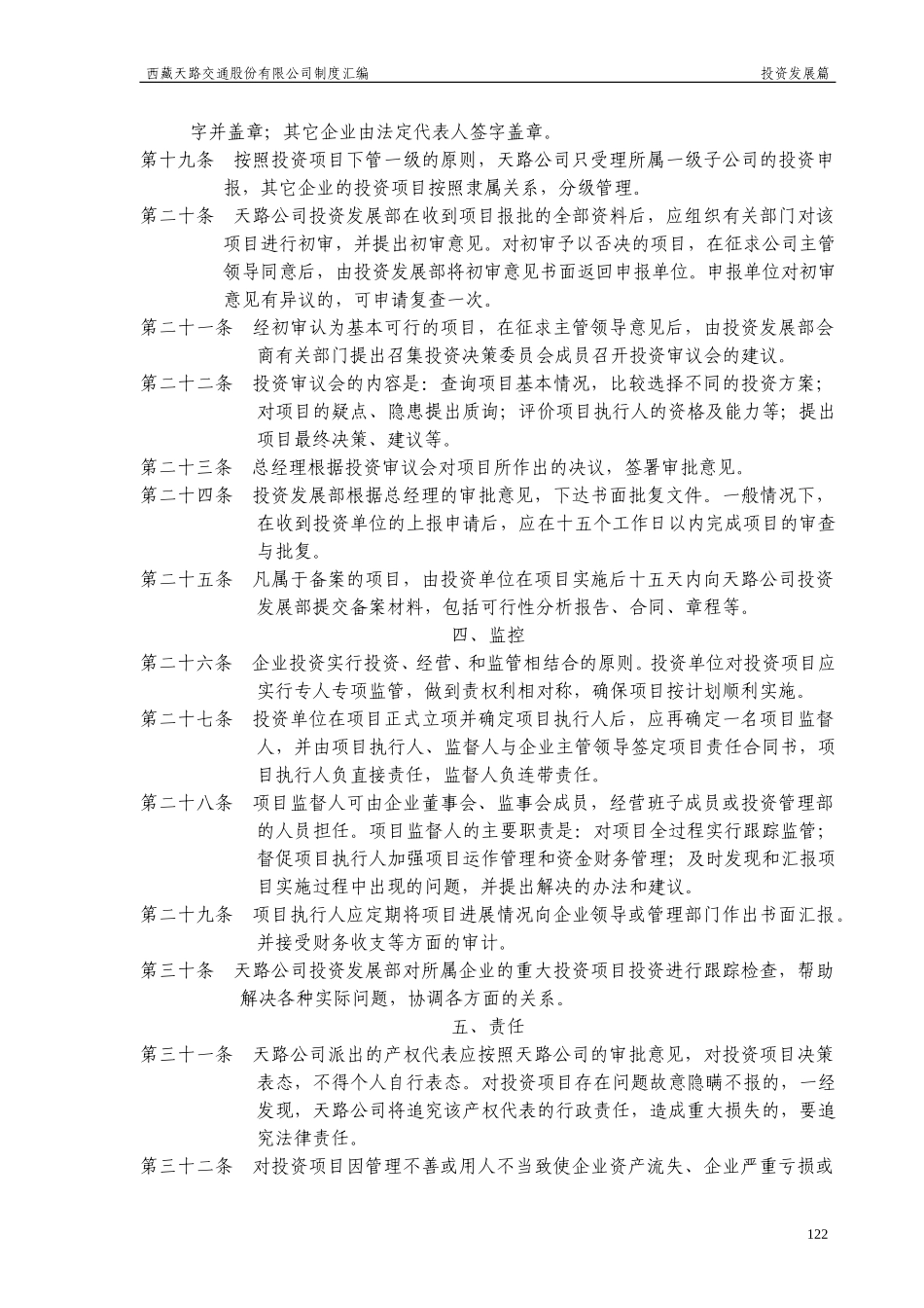 投资管理暂行办法.doc_第3页