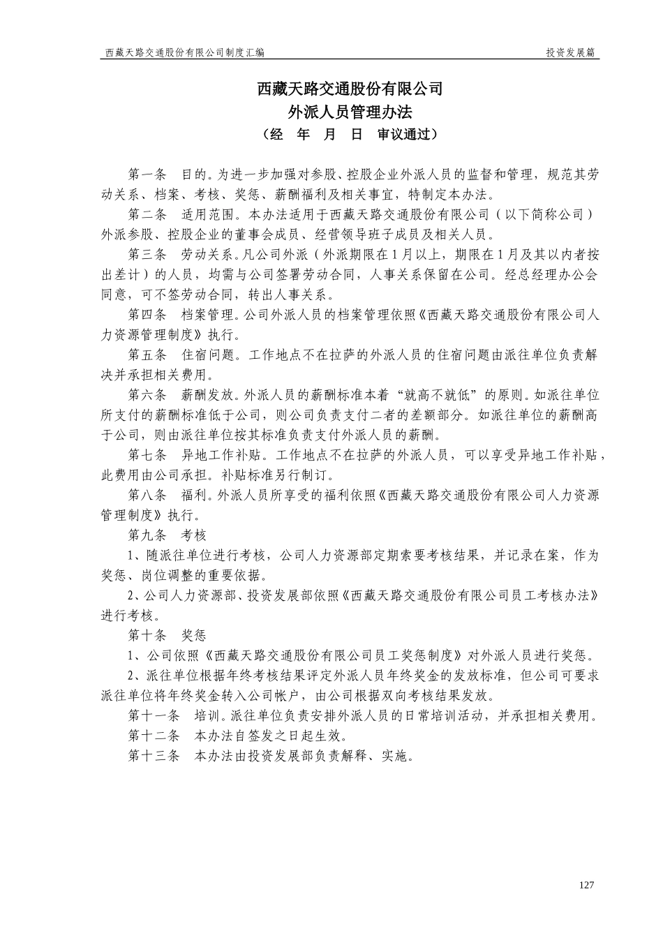 外派人员管理办法.doc_第1页