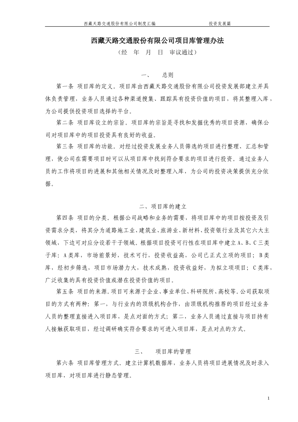 项目库管理办法.doc_第1页
