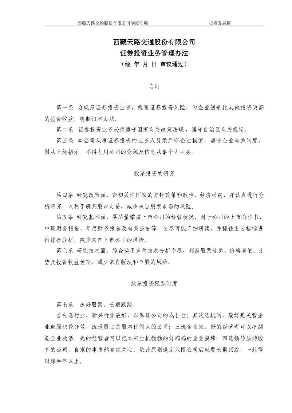 证券投资管理办法.doc_第1页