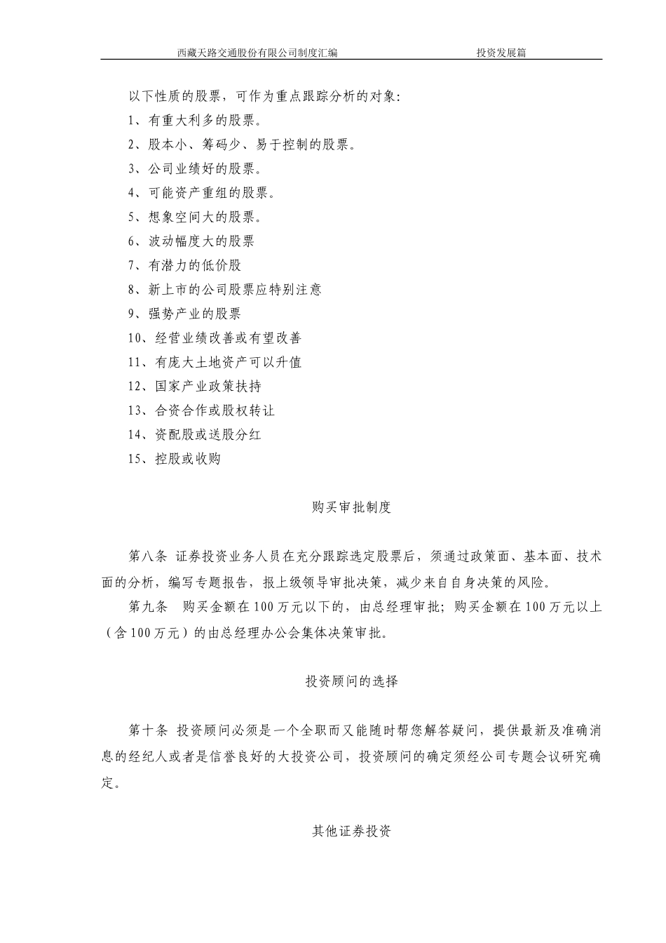 证券投资管理办法.doc_第2页
