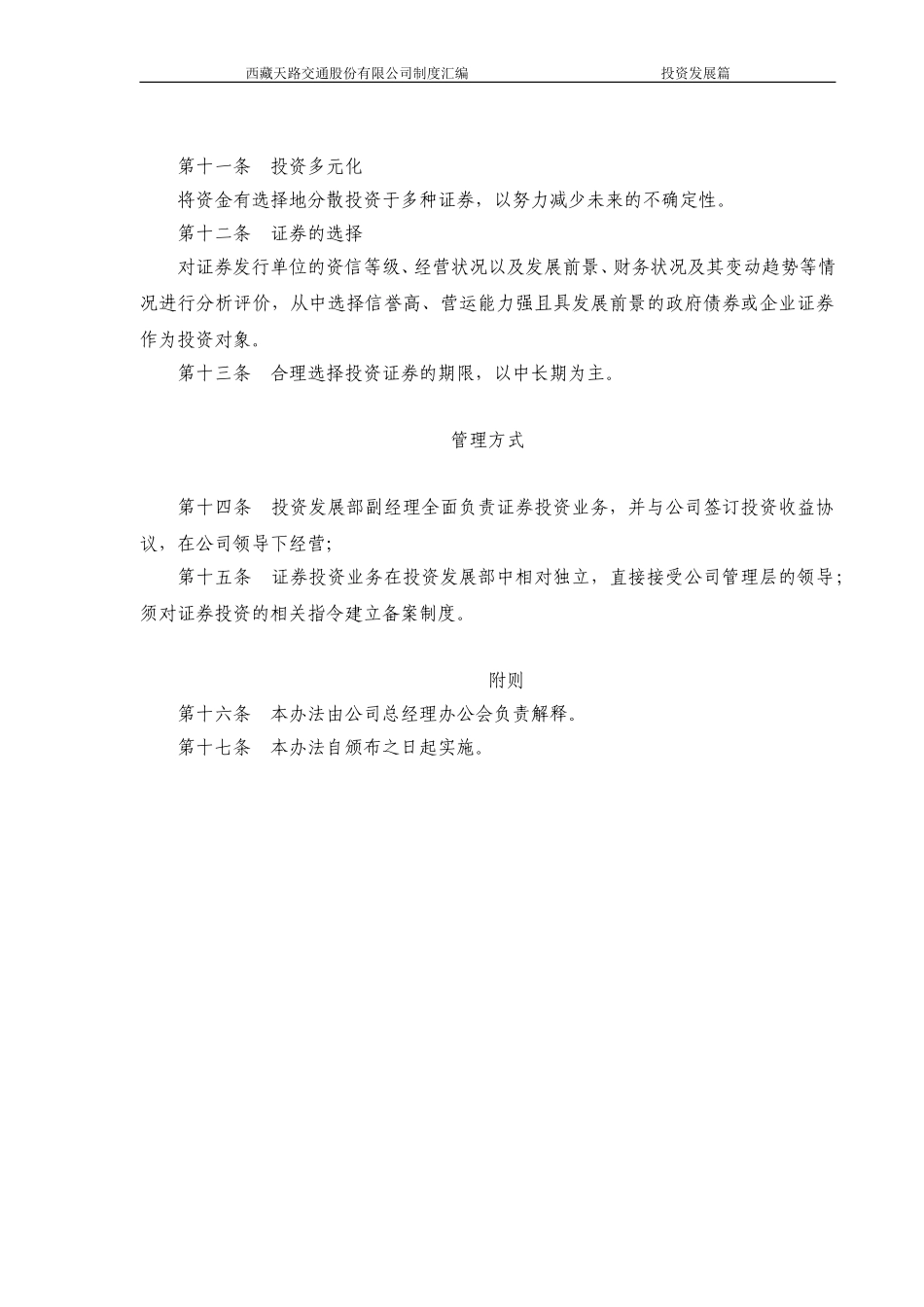 证券投资管理办法.doc_第3页