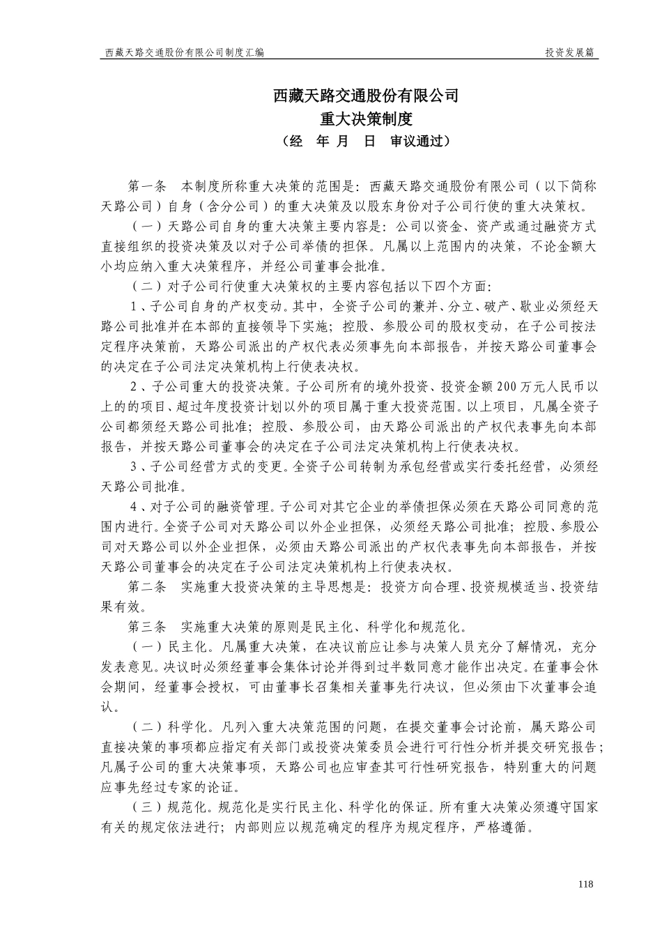 重大决策制度.doc_第1页