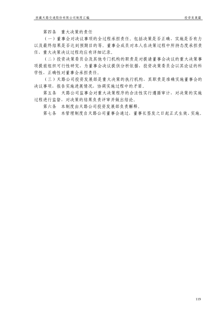 重大决策制度.doc_第2页