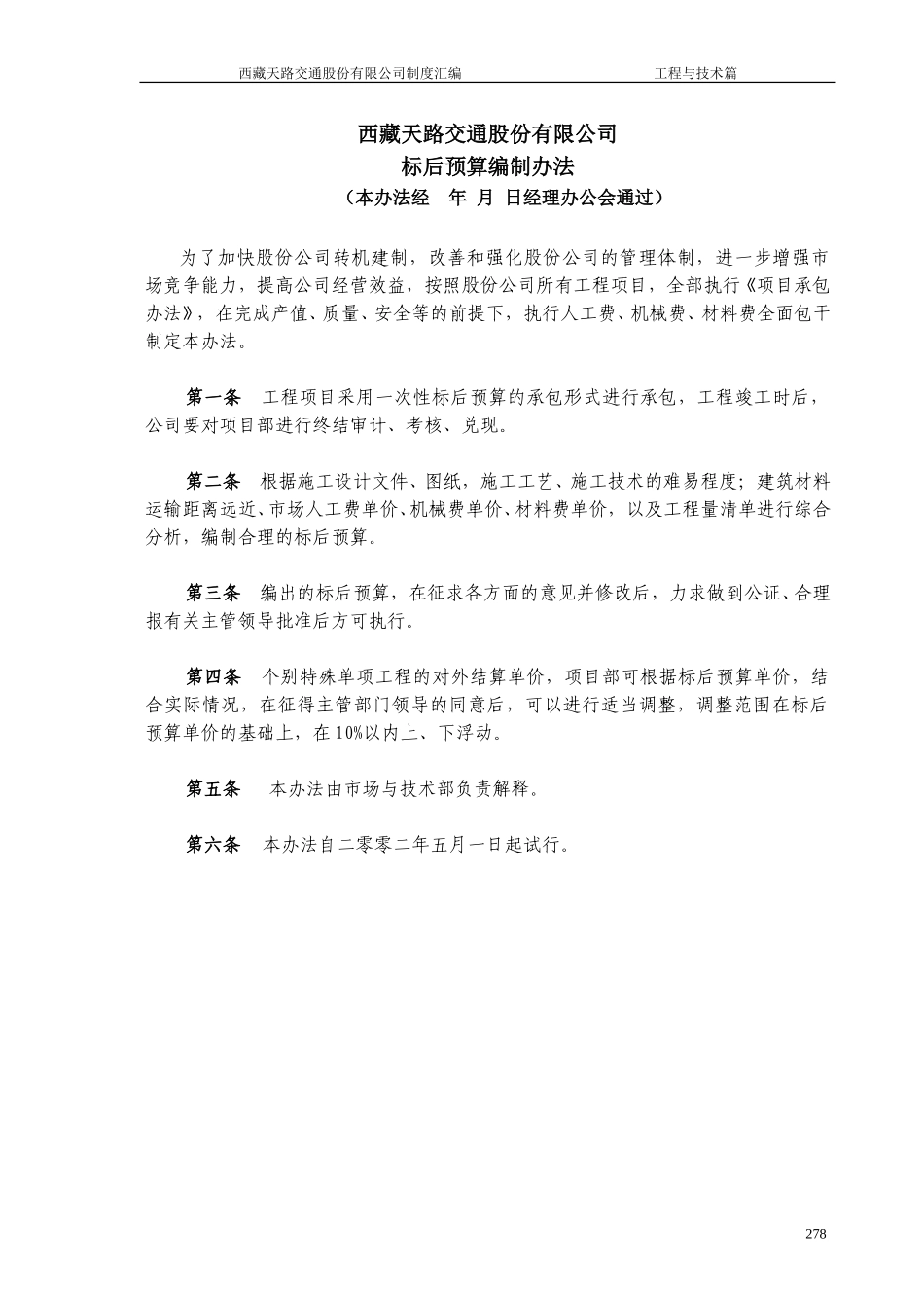 标后预算编制办法.doc_第1页