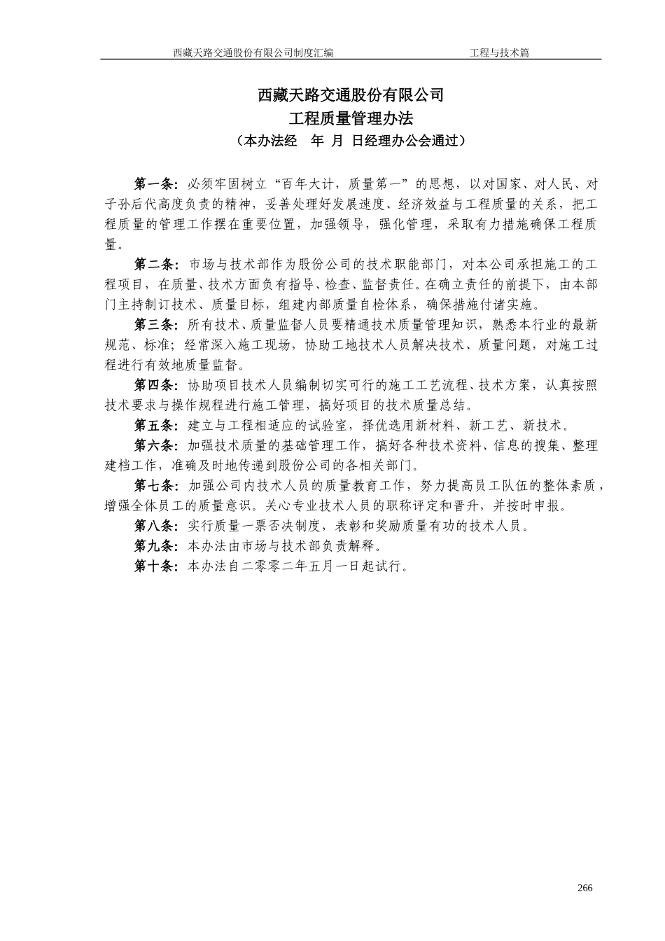 工程质量管理办法.doc_第1页