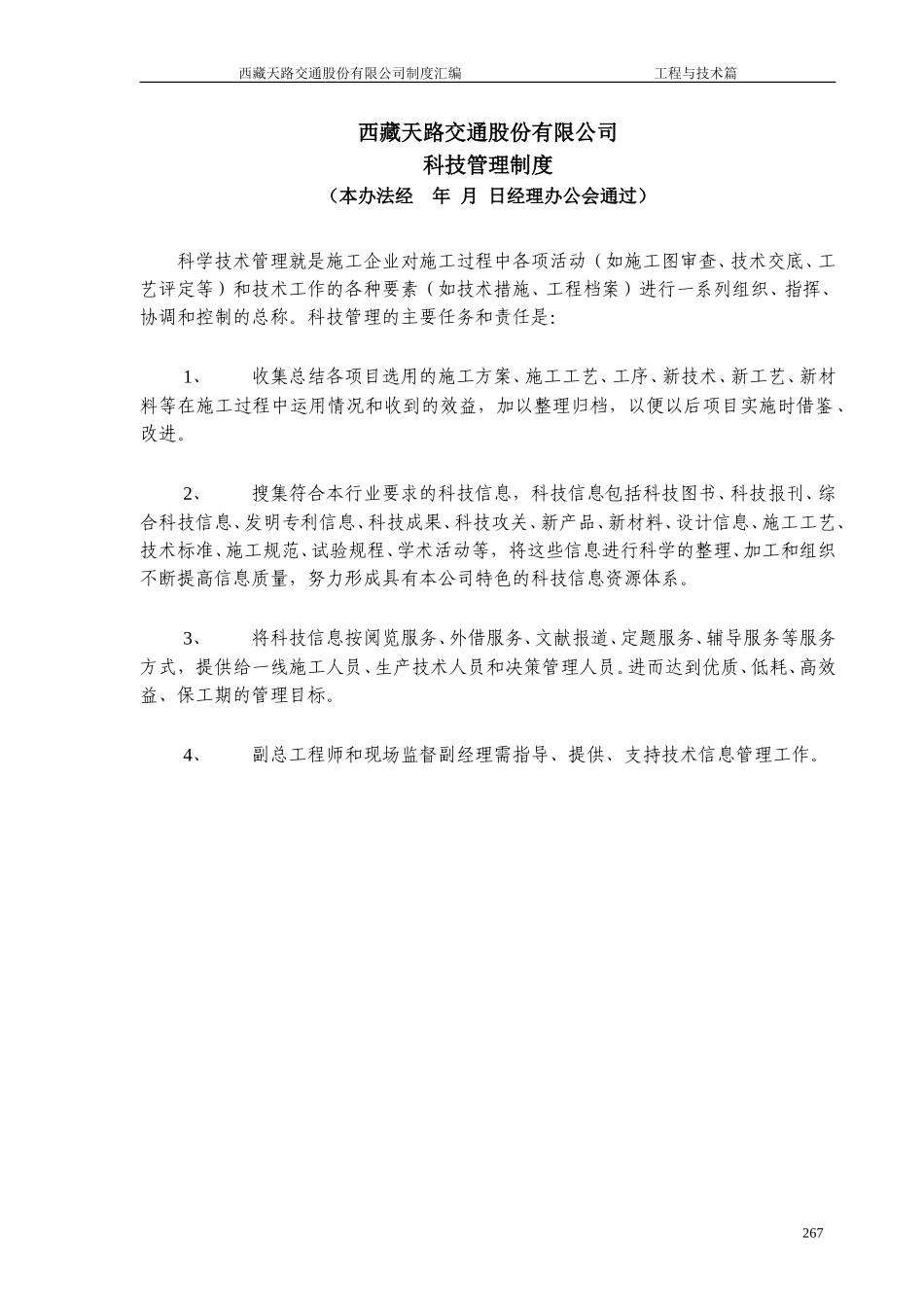 科技管理制度.doc_第1页