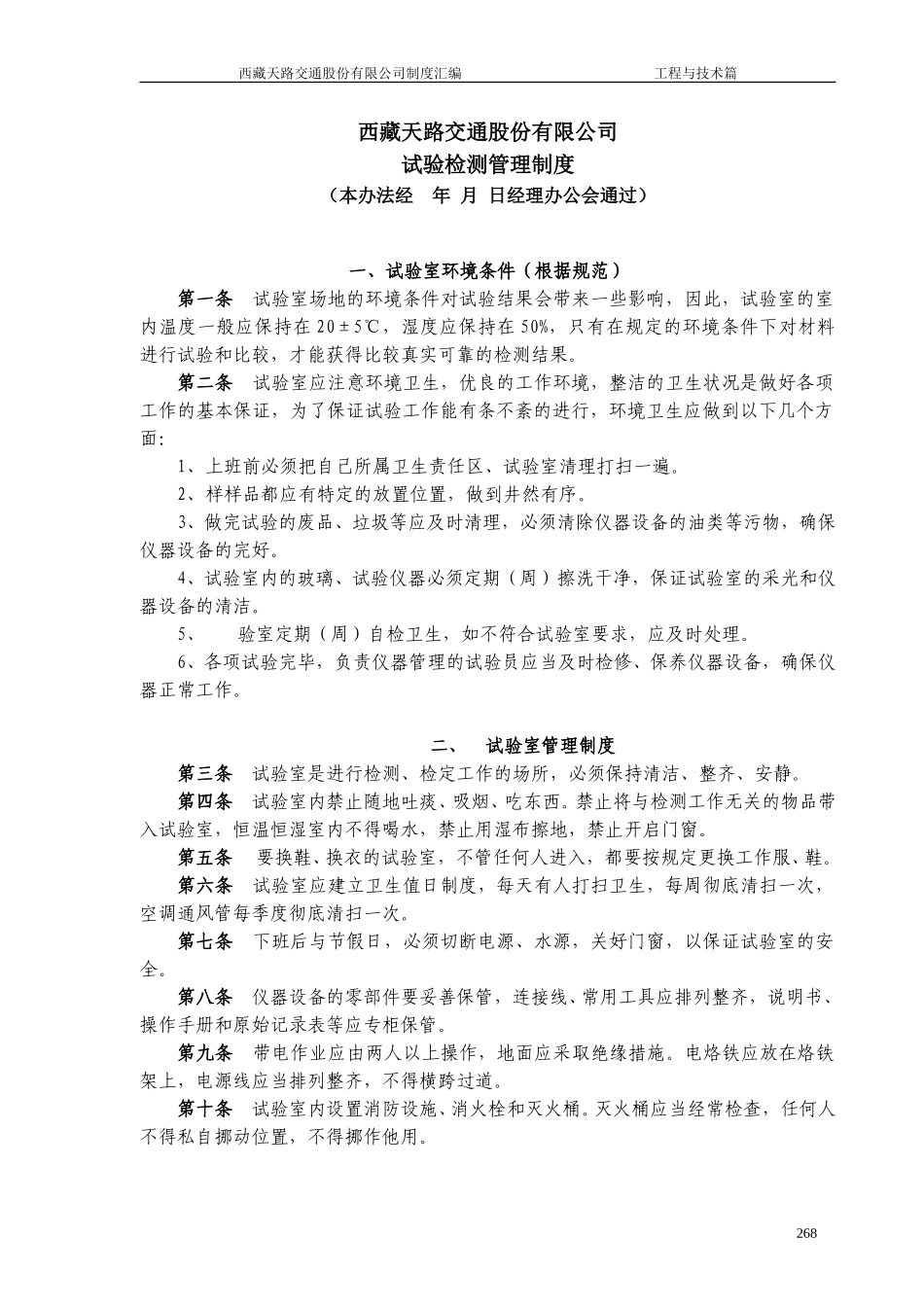 试验室管理制度和工作制度.doc_第1页
