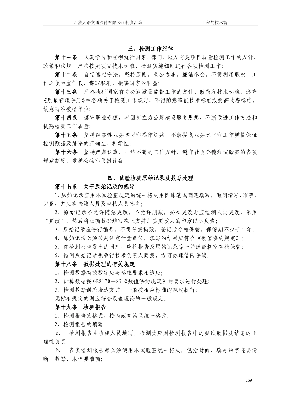 试验室管理制度和工作制度.doc_第2页