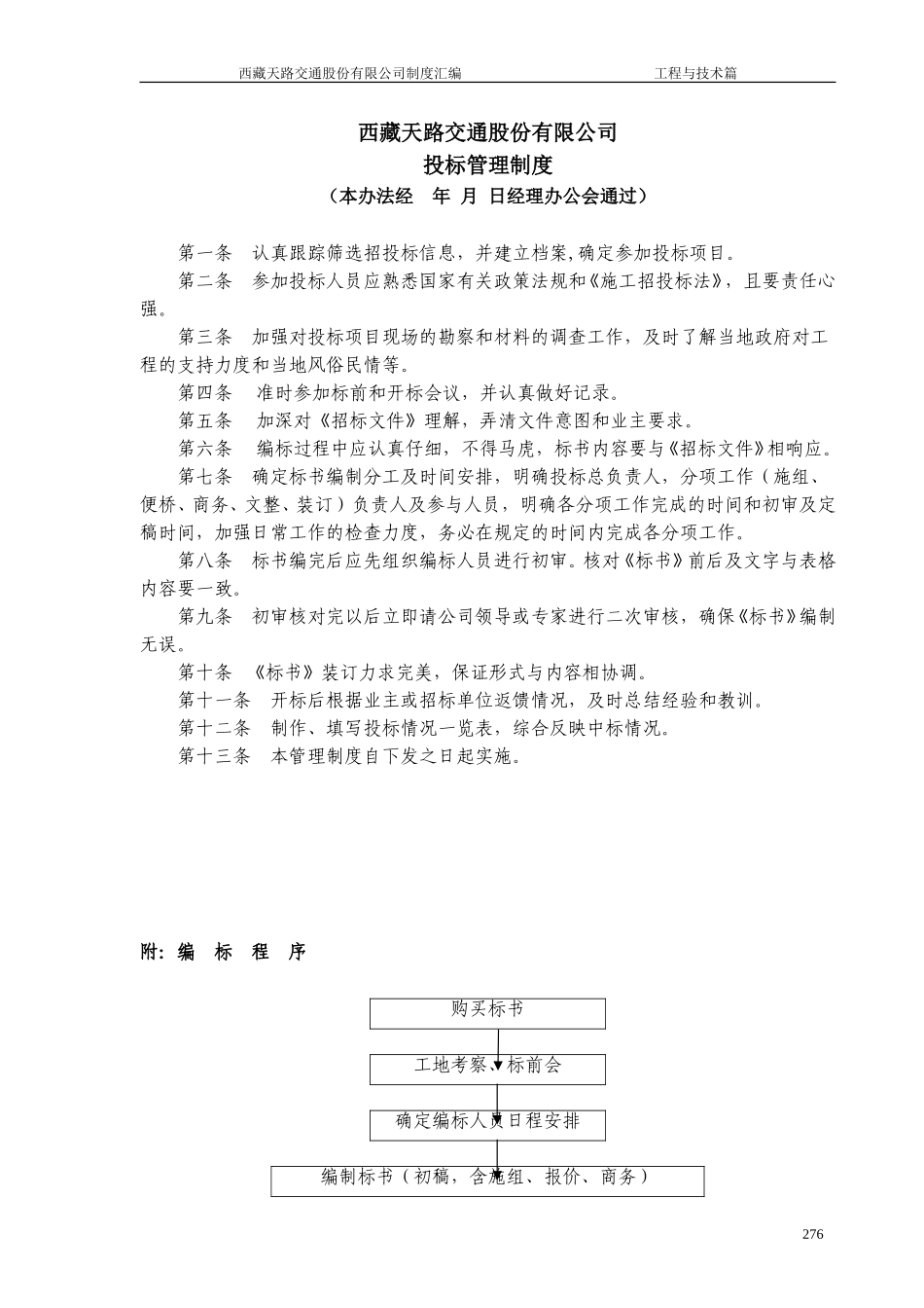 投标管理制度.doc_第1页