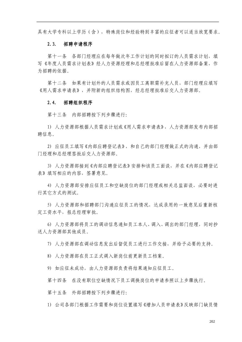 人力资源管理制度.doc_第3页