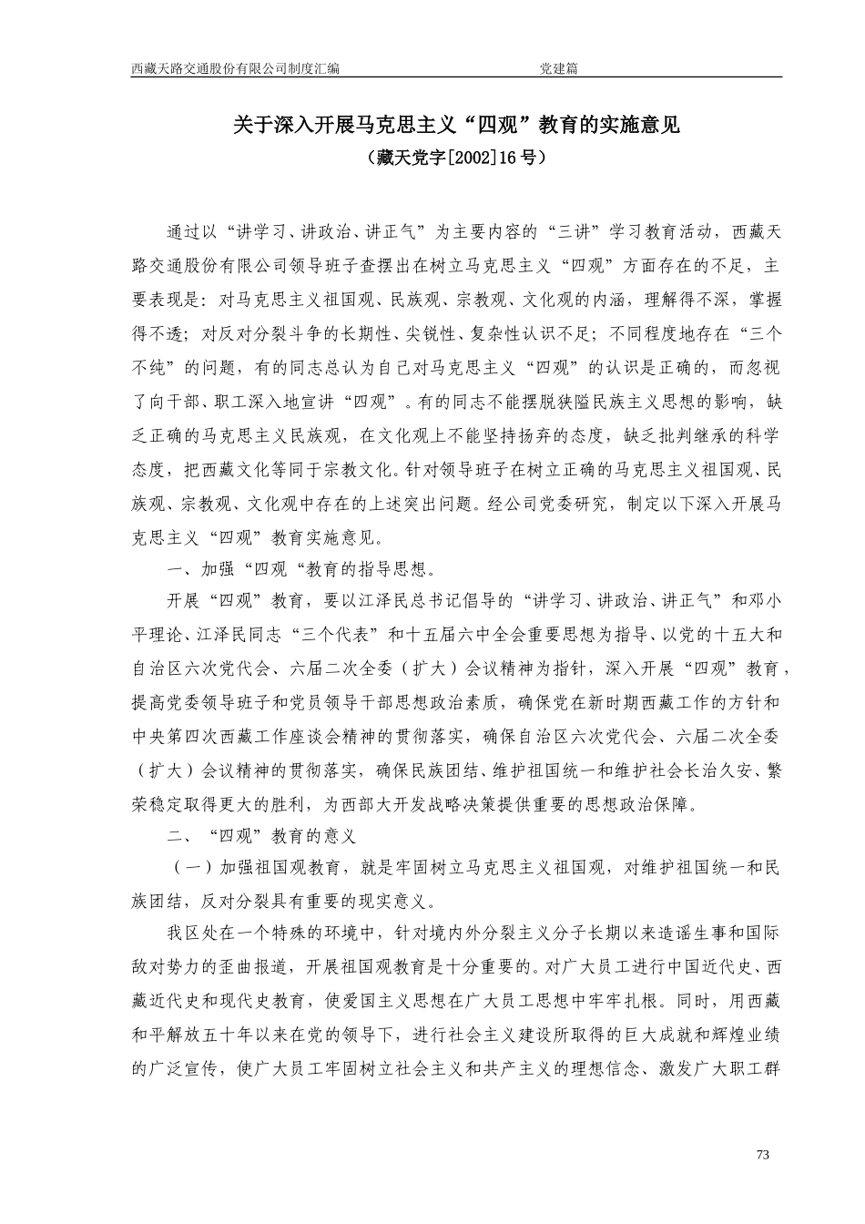 “四观”教育实施意见.doc_第1页