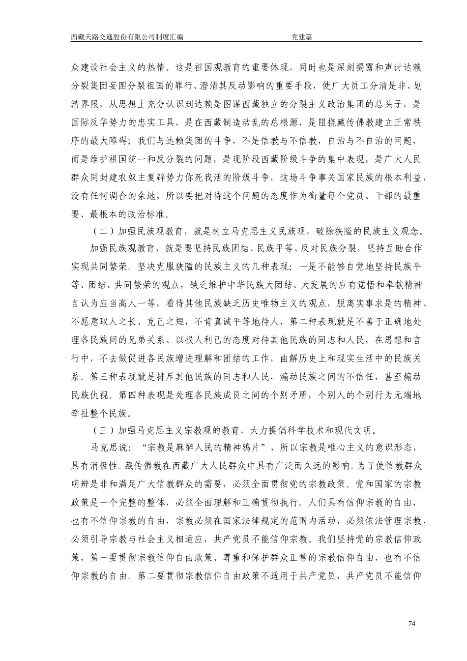 “四观”教育实施意见.doc_第2页