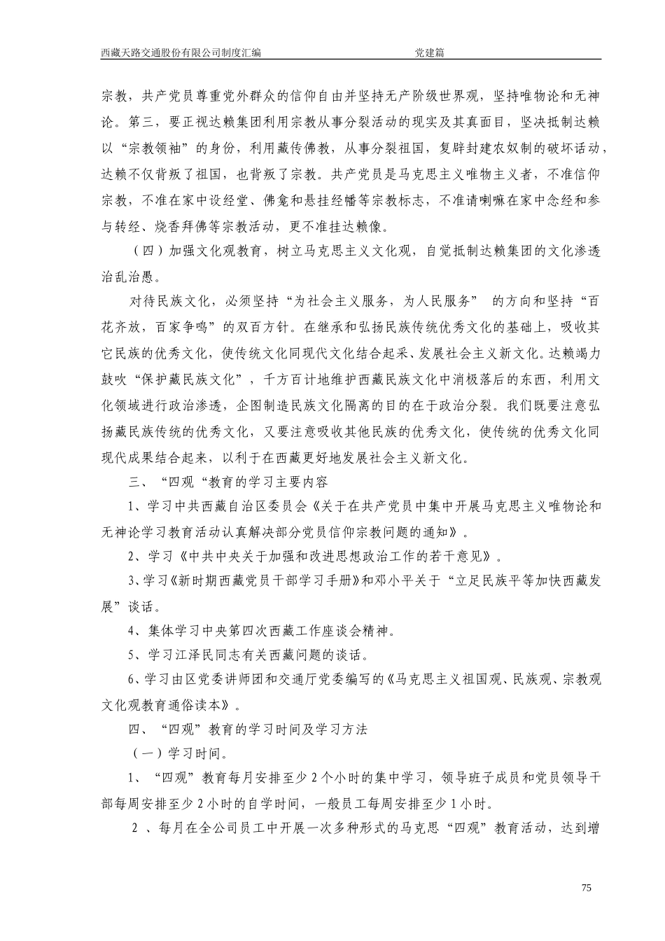 “四观”教育实施意见.doc_第3页