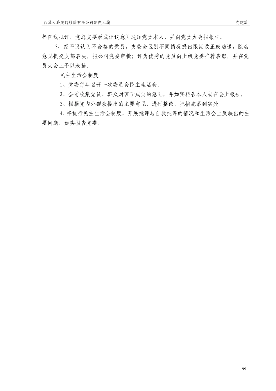 干部任用管理制度.doc_第2页