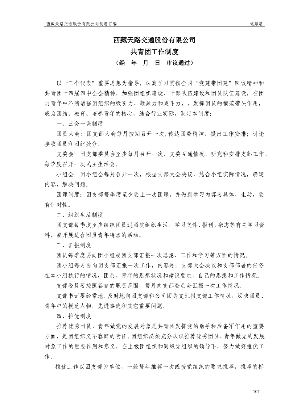 共青团.doc_第1页
