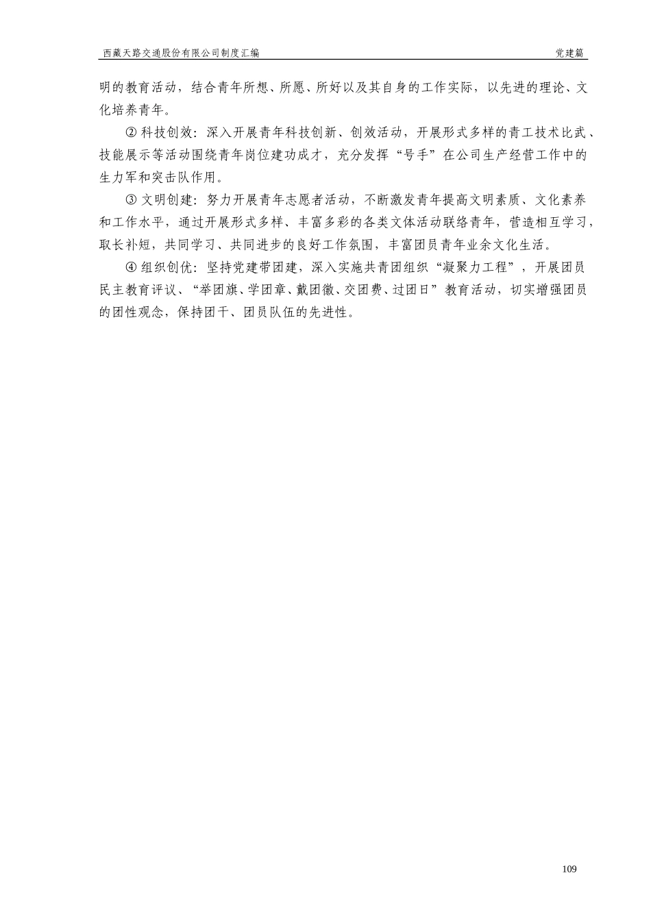 共青团.doc_第3页